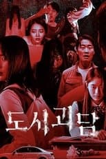 Goedam: Cortos de terror