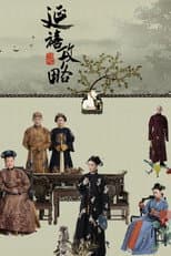 Story of Yanxi Palace