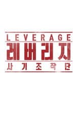 Leverage