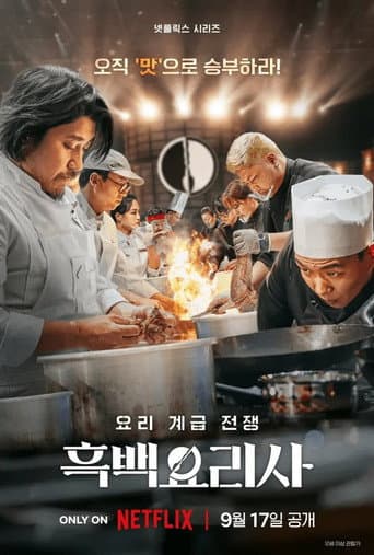 Culinary Class Wars 1