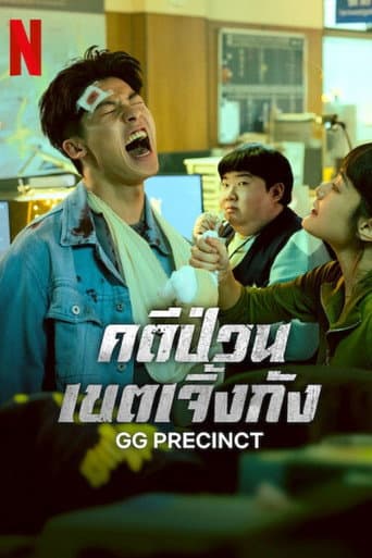 GG Precinct 1
