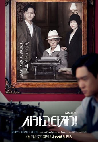 Chicago Typewriter 1