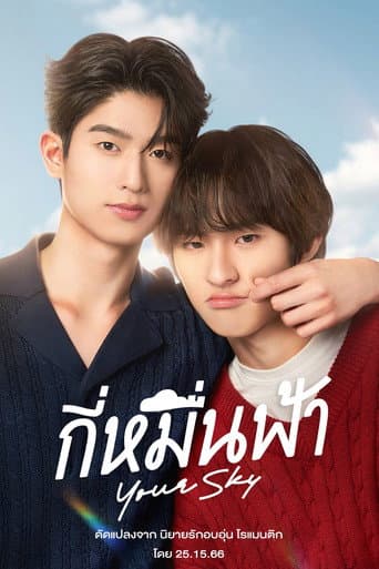 Your Sky 1