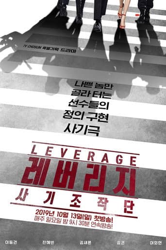 Leverage 1