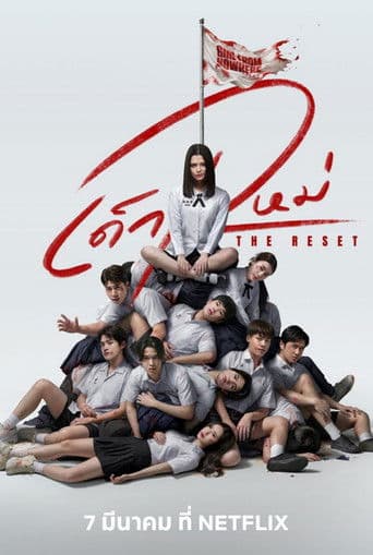 Girl from Nowhere: The Reset 1