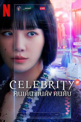 Celebrity 1
