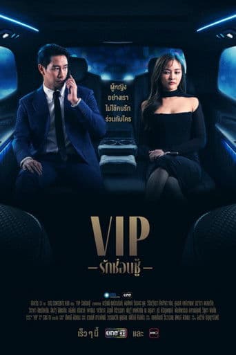 V.I.P 1