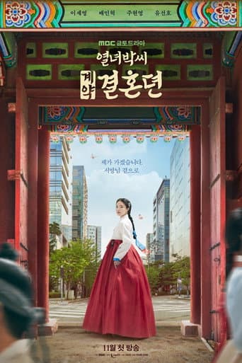 The Story of Park's Marriage Contract 1