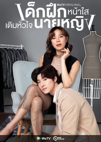 Intern in My Heart 1