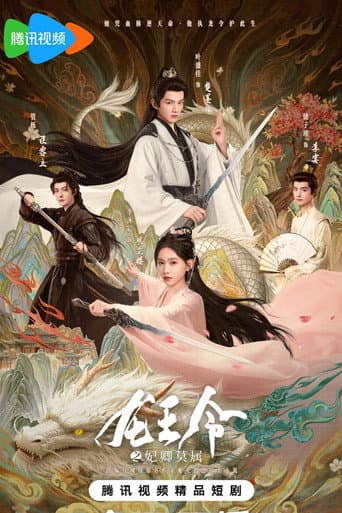 Dragon King's Decree 1