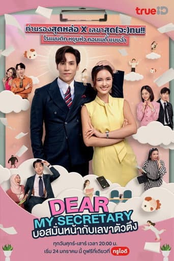 Dear My Secretary 1