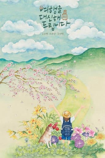 My Lovely Journey 1
