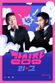 Strong Heart League