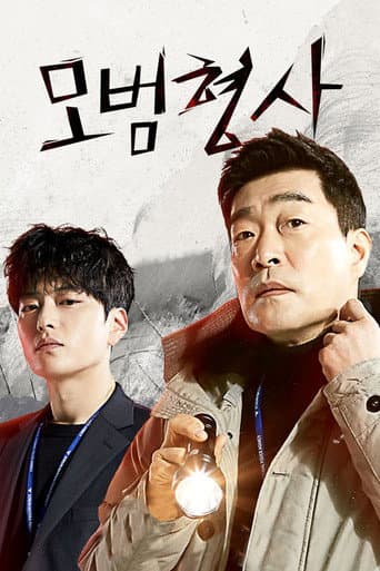 The Good Detective 1