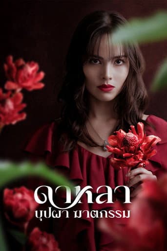 Dalah: Death and the Flowers 1