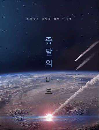 Goodbye Earth 1