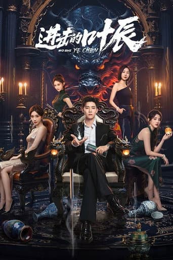 The Hidden Heir Ye Chen 1