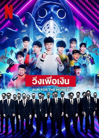 Run for the Money 1