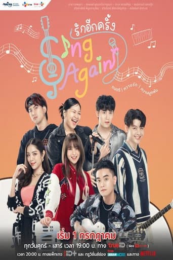 Sing Again 1