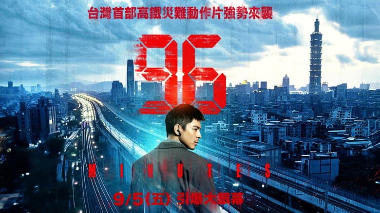 96 Minutes