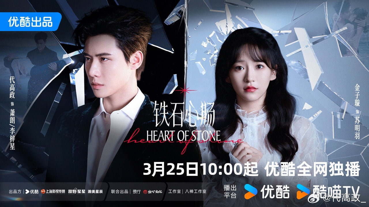 Heart of Stone 1