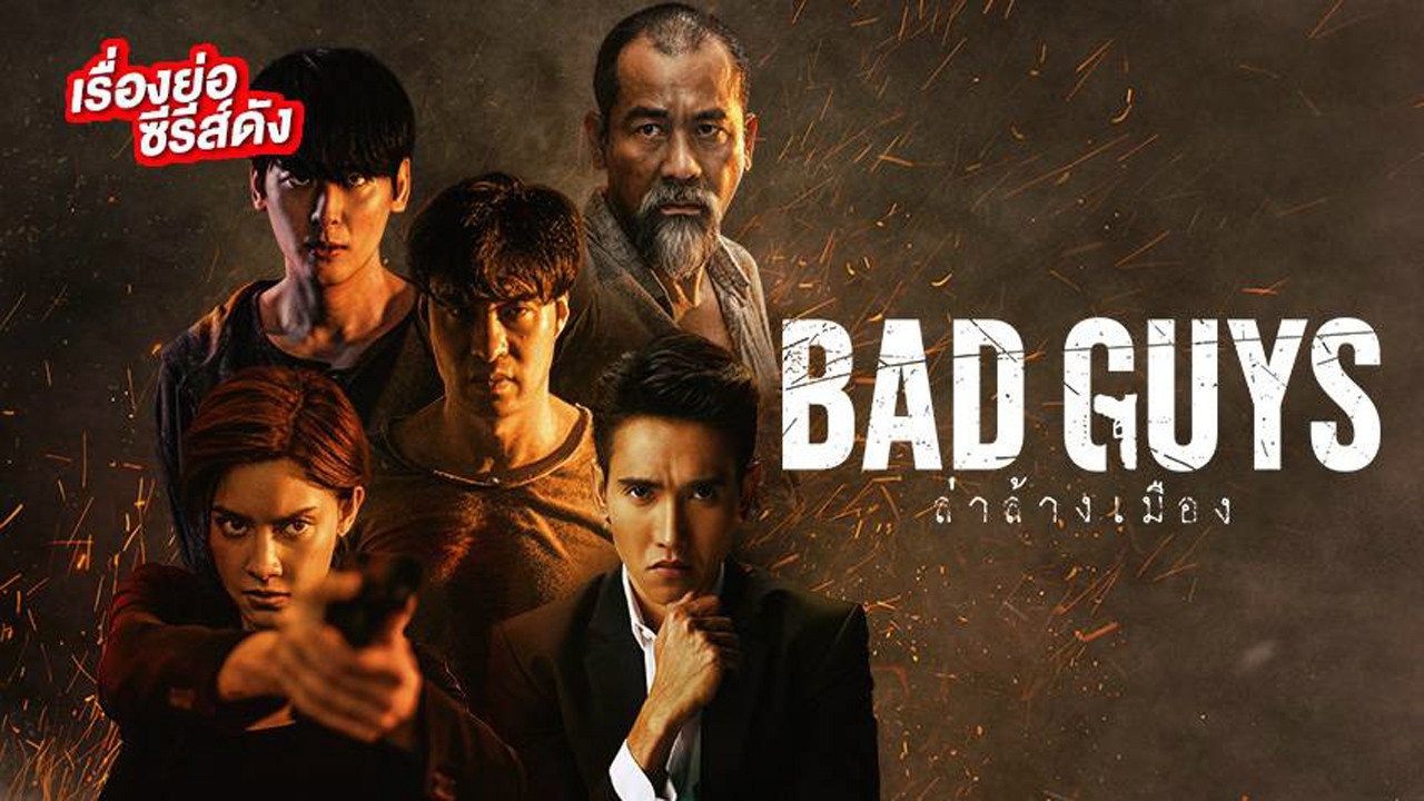 Bad Guys