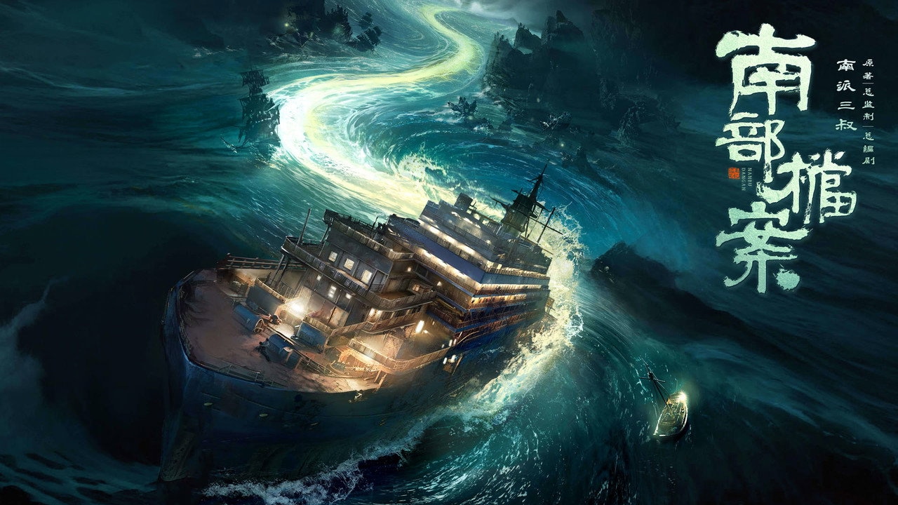 Archives: The Nanyang Mystery 1