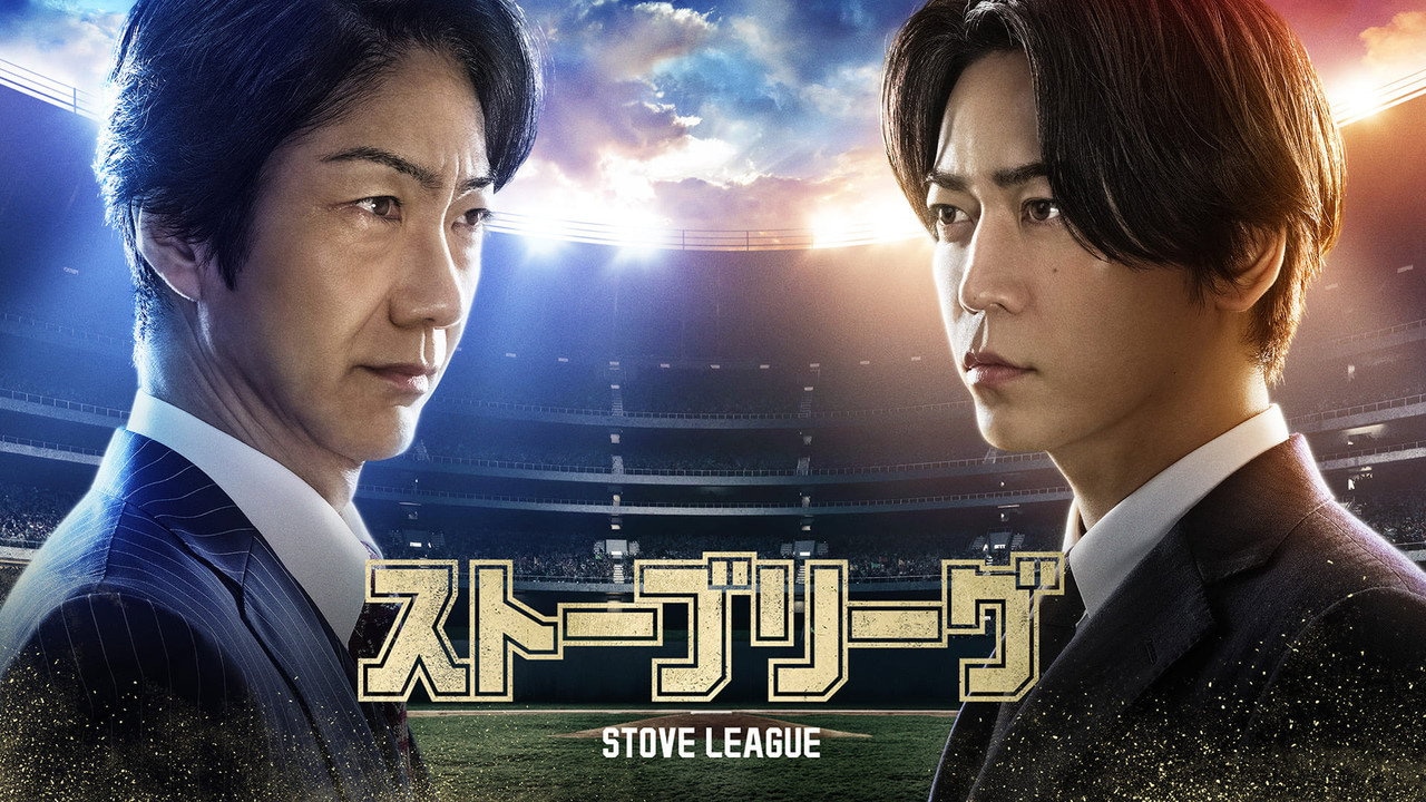 Stove League