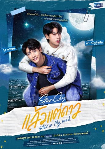 Star and Sky: Star in My Mind 1