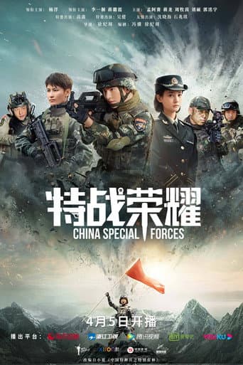 Glory of the Special Forces 1