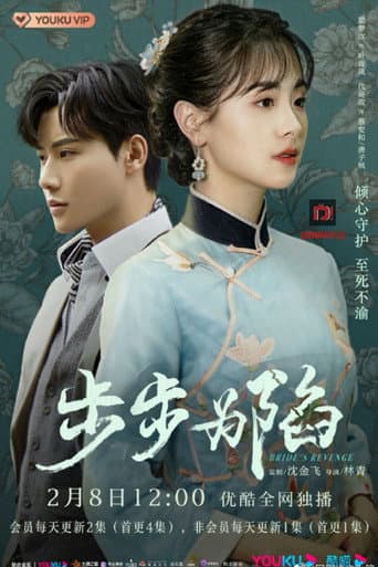 Bride's Revenge 1