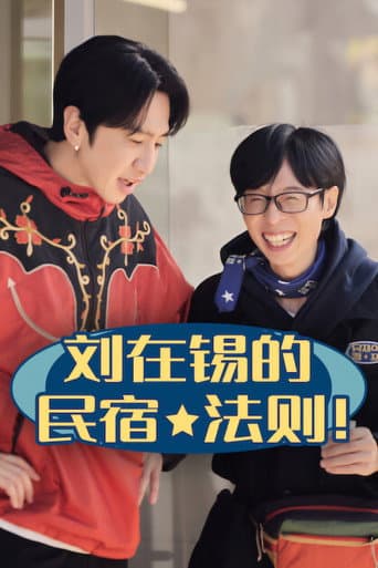 Jae-seok's B&B Rules! 1