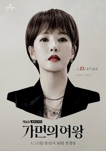 Queen of the Mask 1