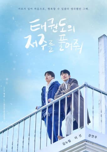 Let Free the Curse of Taekwondo 1