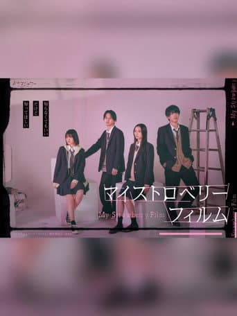 My Strawberry Film 1
