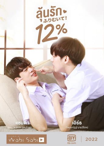My Only 12% 1