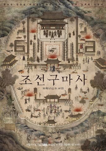 Joseon Exorcist 1