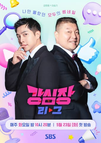 Strong Heart League 1