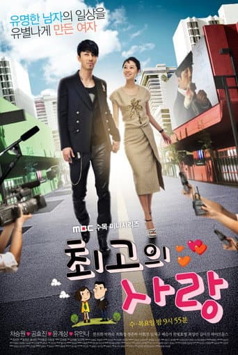 The Greatest Love 1