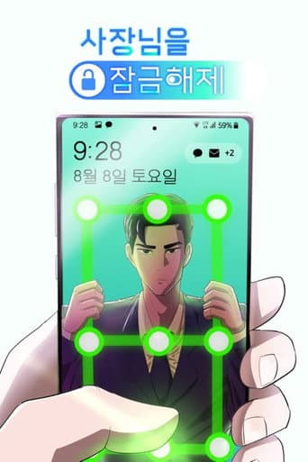Unlock My Boss 1