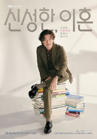 Divorce Attorney Shin 1