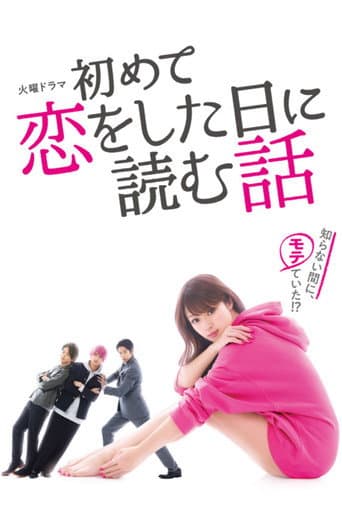 A Story to Read When You First Fall in Love 1