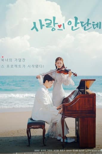 Andante of Love 1