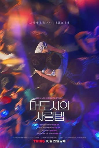 Love in the Big City 1