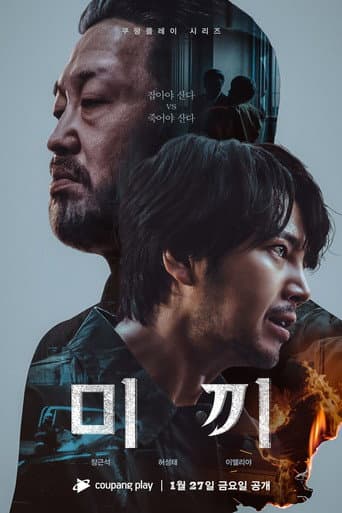 Chronicles of Crime: The Bait 1