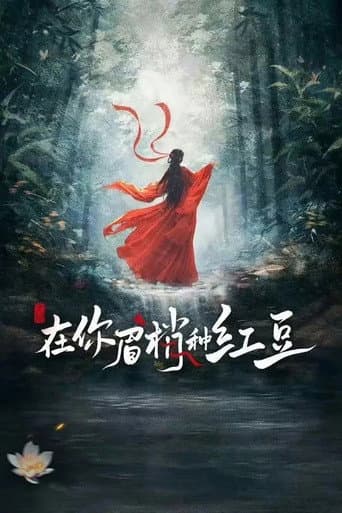 Seeds of Scarlet Longing 1