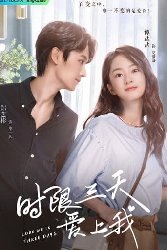 Love Me in Three Days 1