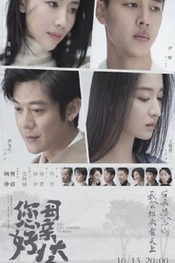 The Last Goodbye to Mama 1