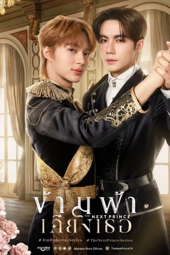 The Next Prince 1