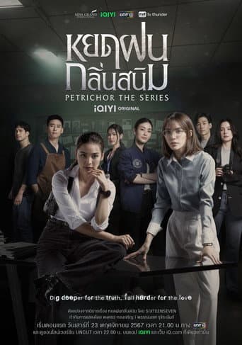 Petrichor 1